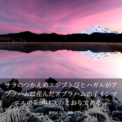 Picture 03 - 創世記 25:12 JPN - サラのつかえめエジプトびとハガル - Bible Verse Picture