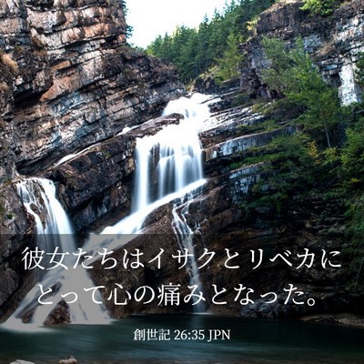Picture 03 - 創世記 26:35 JPN - 彼女たちはイサクとリベカにとって - Bible Verse Picture