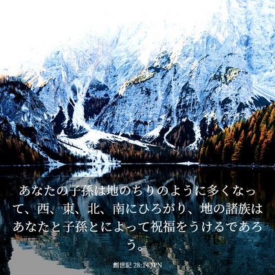 Picture 03 - 創世記 28:14 JPN - あなたの子孫は地のちりのように多 - Bible Verse Picture