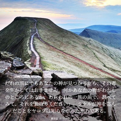 Picture 03 - 創世記 31:32 JPN - だれの所にでもあなたの神が見つか - Bible Verse Picture