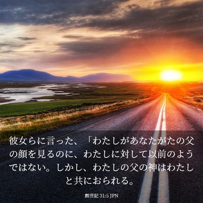 Picture 03 - 創世記 31:5 JPN - 彼女らに言った、「わたしがあなた - Bible Verse Picture