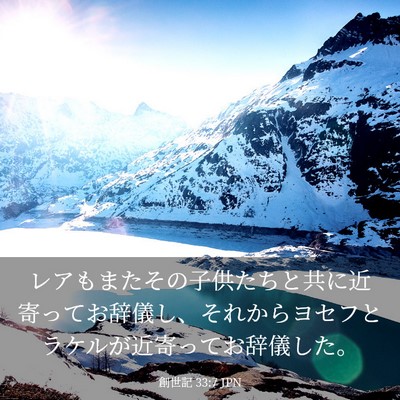 Picture 03 - 創世記 33:7 JPN - レアもまたその子供たちと共に近寄 - Bible Verse Picture