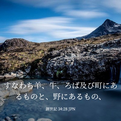 Picture 03 - 創世記 34:28 JPN - すなわち羊、牛、ろば及び町にある - Bible Verse Picture
