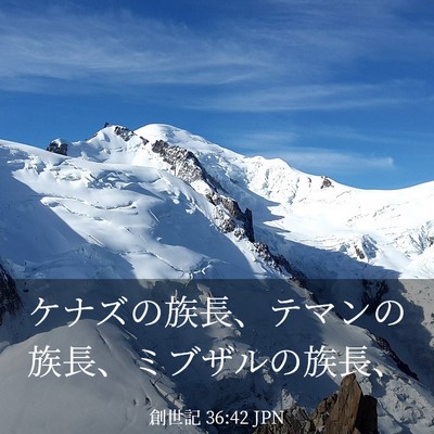 Picture 03 - 創世記 36:42 JPN - ケナズの族長、テマンの族長、ミブ - Bible Verse Picture