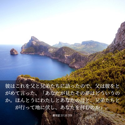 Picture 03 - 創世記 37:10 JPN - 彼はこれを父と兄弟たちに語ったの - Bible Verse Picture