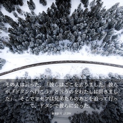 Picture 03 - 創世記 37:17 JPN - その人は言った、「彼らはここを去 - Bible Verse Picture