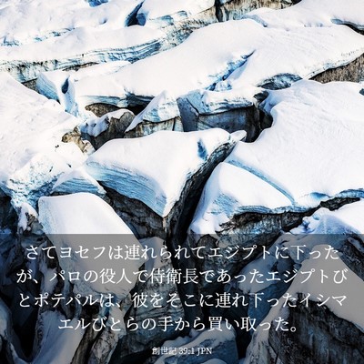 Picture 03 - 創世記 39:1 JPN - さてヨセフは連れられてエジプトに - Bible Verse Picture