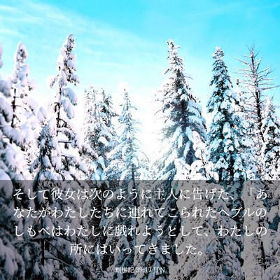 Picture 03 - 創世記 39:17 JPN - そして彼女は次のように主人に告げ - Bible Verse Picture