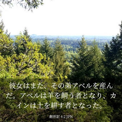 Picture 03 - 創世記 4:2 JPN - 彼女はまた、その弟アベルを産んだ - Bible Verse Picture