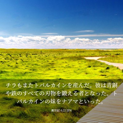Picture 03 - 創世記 4:22 JPN - チラもまたトバルカインを産んだ。 - Bible Verse Picture