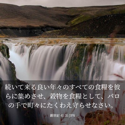 Picture 03 - 創世記 41:35 JPN - 続いて来る良い年々のすべての食糧 - Bible Verse Picture