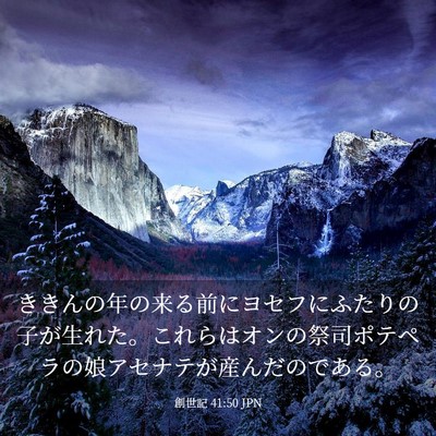 Picture 03 - 創世記 41:50 JPN - ききんの年の来る前にヨセフにふた - Bible Verse Picture