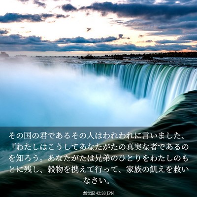 Picture 03 - 創世記 42:33 JPN - その国の君であるその人はわれわれ - Bible Verse Picture