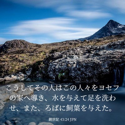 Picture 03 - 創世記 43:24 JPN - こうしてその人はこの人々をヨセフ - Bible Verse Picture