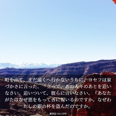 Picture 03 - 創世記 44:4 JPN - 町を出て、まだ遠くへ行かないうち - Bible Verse Picture