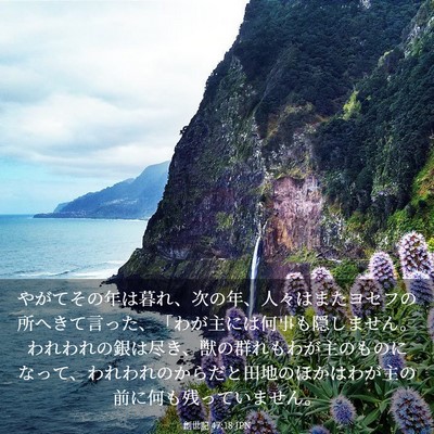 Picture 03 - 創世記 47:18 JPN - やがてその年は暮れ、次の年、人々 - Bible Verse Picture