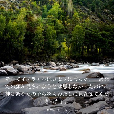 Picture 03 - 創世記 48:11 JPN - そしてイスラエルはヨセフに言った - Bible Verse Picture