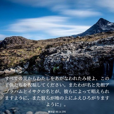 Picture 03 - 創世記 48:16 JPN - すべての災からわたしをあがなわれ - Bible Verse Picture