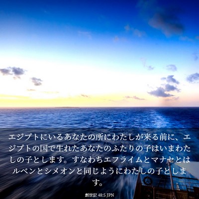 Picture 03 - 創世記 48:5 JPN - エジプトにいるあなたの所にわたし - Bible Verse Picture