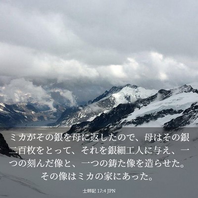 Picture 03 - 士師記 17:4 JPN - ミカがその銀を母に返したので、母 - Bible Verse Picture