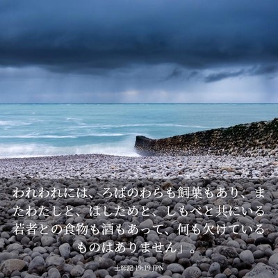 Picture 03 - 士師記 19:19 JPN - われわれには、ろばのわらも飼葉も - Bible Verse Picture