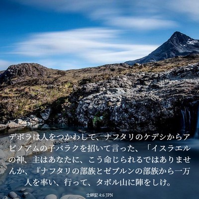 Picture 03 - 士師記 4:6 JPN - デボラは人をつかわして、ナフタリ - Bible Verse Picture