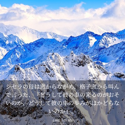 Picture 03 - 士師記 5:28 JPN - シセラの母は窓からながめ、格子窓 - Bible Verse Picture