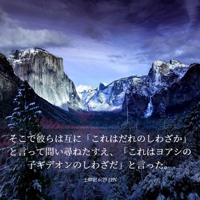 Picture 03 - 士師記 6:29 JPN - そこで彼らは互に「これはだれのし - Bible Verse Picture