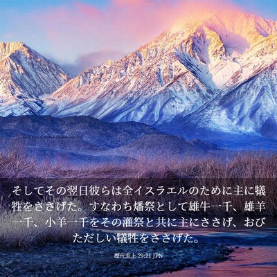 Picture 03 - 歴代志上 29:21 JPN - そしてその翌日彼らは全イスラエル - Bible Verse Picture