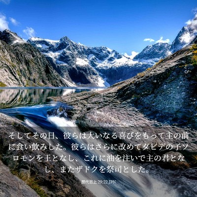 Picture 03 - 歴代志上 29:22 JPN - そしてその日、彼らは大いなる喜び - Bible Verse Picture