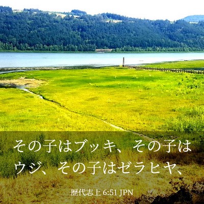 Picture 03 - 歴代志上 6:51 JPN - その子はブッキ、その子はウジ、そ - Bible Verse Picture