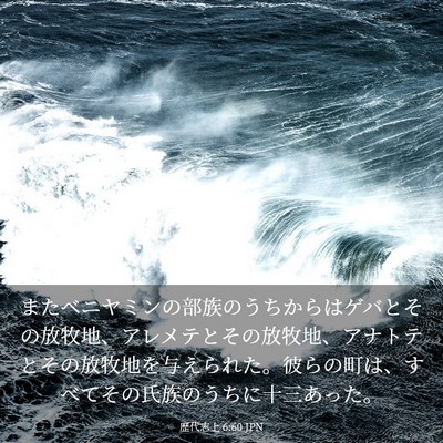 Picture 03 - 歴代志上 6:60 JPN - またベニヤミンの部族のうちからは - Bible Verse Picture