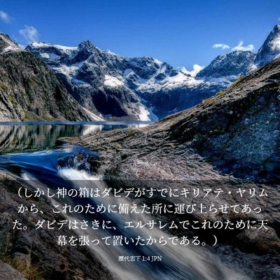 Picture 03 - 歴代志下 1:4 JPN - （しかし神の箱はダビデがすでにキ - Bible Verse Picture