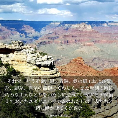 Picture 03 - 歴代志下 2:7 JPN - それで、どうぞ金、銀、青銅、鉄の - Bible Verse Picture
