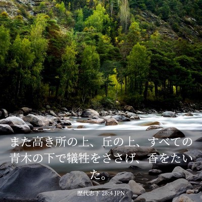 Picture 03 - 歴代志下 28:4 JPN - また高き所の上、丘の上、すべての - Bible Verse Picture