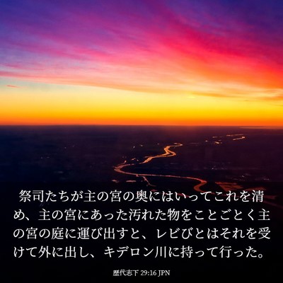 Picture 03 - 歴代志下 29:16 JPN - 祭司たちが主の宮の奥にはいってこ - Bible Verse Picture