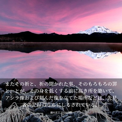 Picture 03 - 歴代志下 33:19 JPN - またその祈と、祈の聞かれた事、そ - Bible Verse Picture