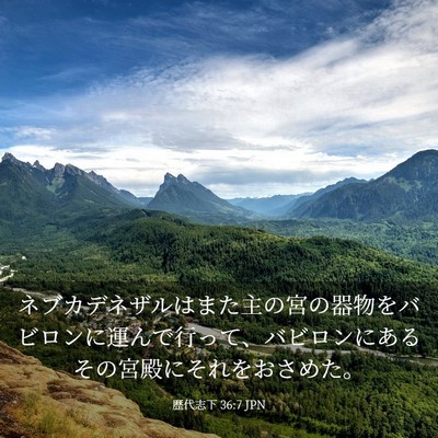 Picture 03 - 歴代志下 36:7 JPN - ネブカデネザルはまた主の宮の器物 - Bible Verse Picture