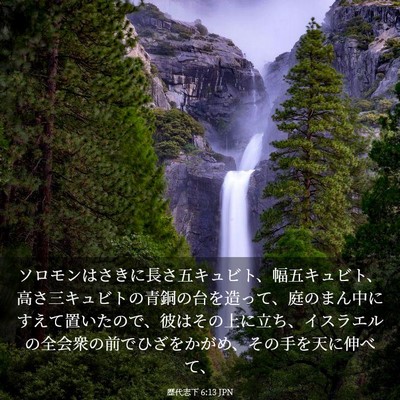 Picture 03 - 歴代志下 6:13 JPN - ソロモンはさきに長さ五キュビト、 - Bible Verse Picture