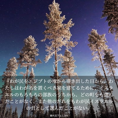 Picture 03 - 歴代志下 6:5 JPN - 『わが民をエジプトの地から導き出 - Bible Verse Picture