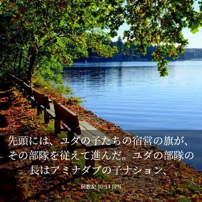 Picture 03 - 民数記 10:14 JPN - 先頭には、ユダの子たちの宿営の旗 - Bible Verse Picture