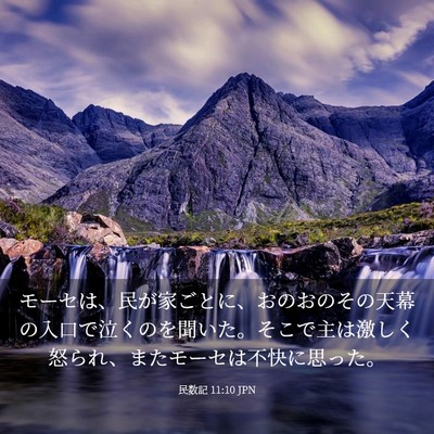 Picture 03 - 民数記 11:10 JPN - モーセは、民が家ごとに、おのおの - Bible Verse Picture