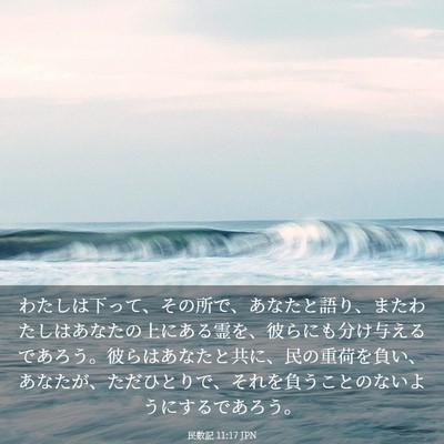 Picture 03 - 民数記 11:17 JPN - わたしは下って、その所で、あなた - Bible Verse Picture