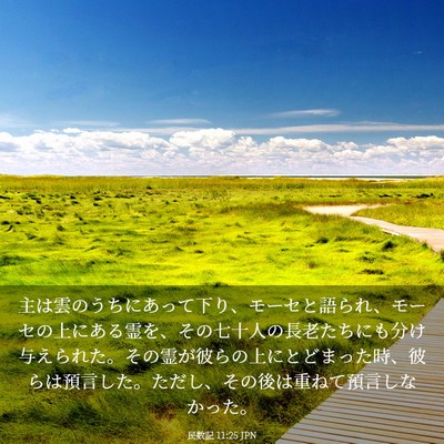 Picture 03 - 民数記 11:25 JPN - 主は雲のうちにあって下り、モーセ - Bible Verse Picture