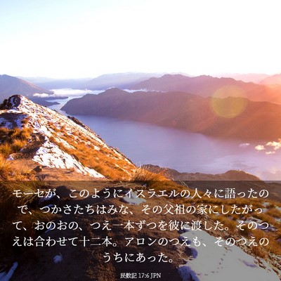 Picture 03 - 民数記 17:6 JPN - モーセが、このようにイスラエルの - Bible Verse Picture