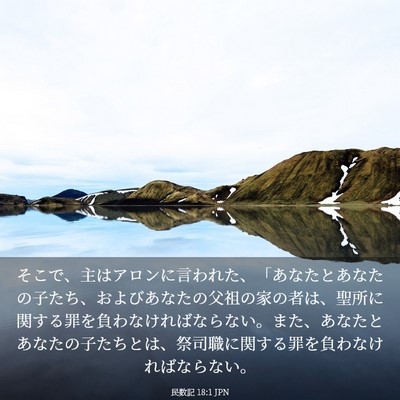Picture 03 - 民数記 18:1 JPN - そこで、主はアロンに言われた、「 - Bible Verse Picture