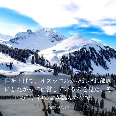Picture 03 - 民数記 24:2 JPN - 目を上げて、イスラエルがそれぞれ - Bible Verse Picture