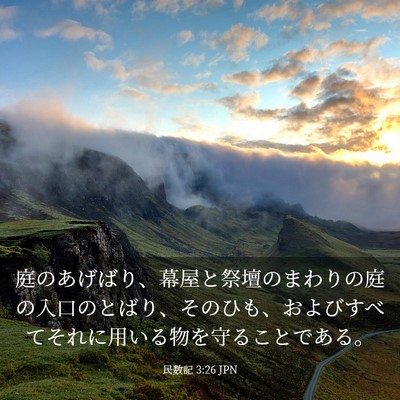 Picture 03 - 民数記 3:26 JPN - 庭のあげばり、幕屋と祭壇のまわり - Bible Verse Picture