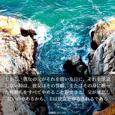 Picture 03 - 民数記 30:5 JPN - しかし、彼女の父がそれを聞いた日 - Bible Verse Picture