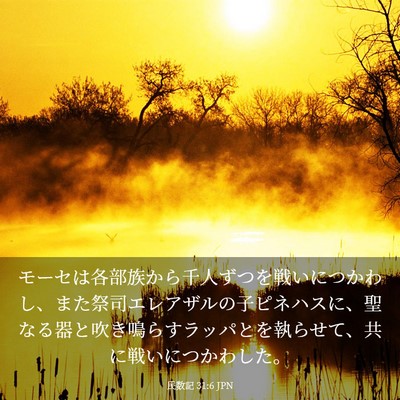 Picture 03 - 民数記 31:6 JPN - モーセは各部族から千人ずつを戦い - Bible Verse Picture